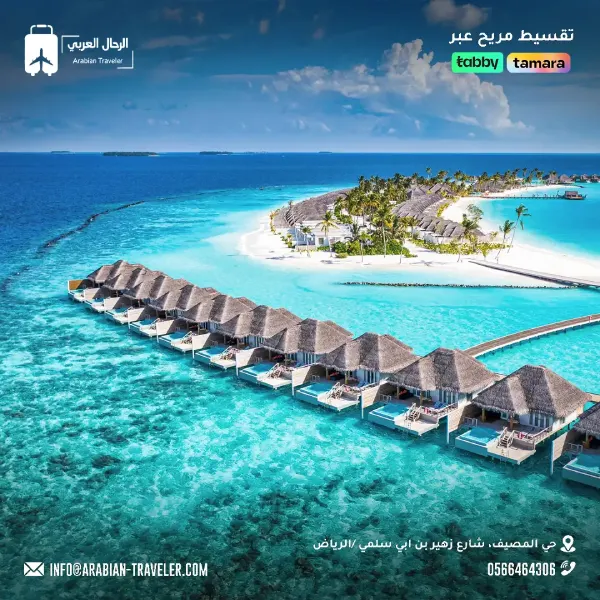 عروض المالديف لشخصين
